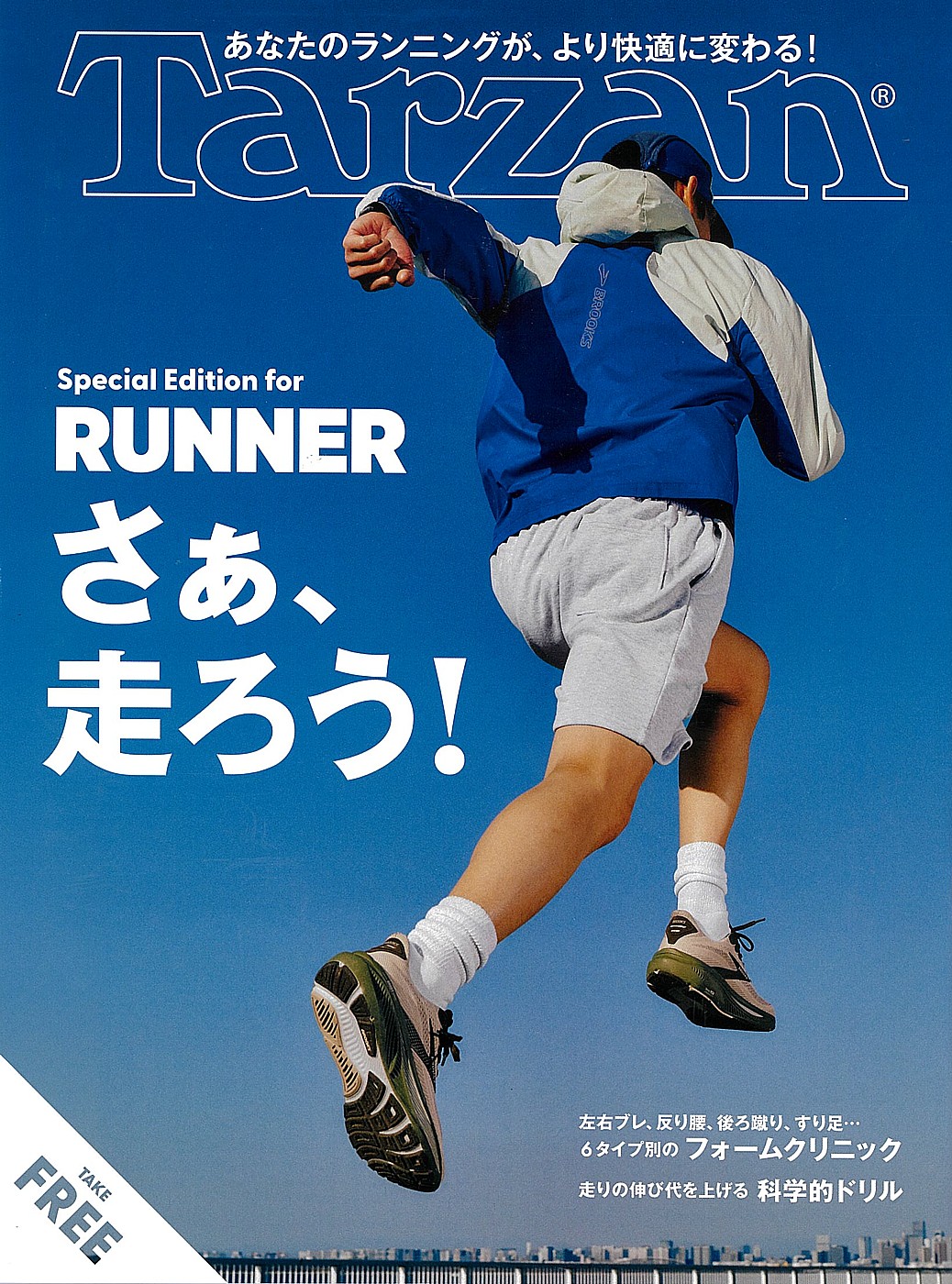 Tarzan RUNNER 東京マラソンEXPO配布冊子 表紙