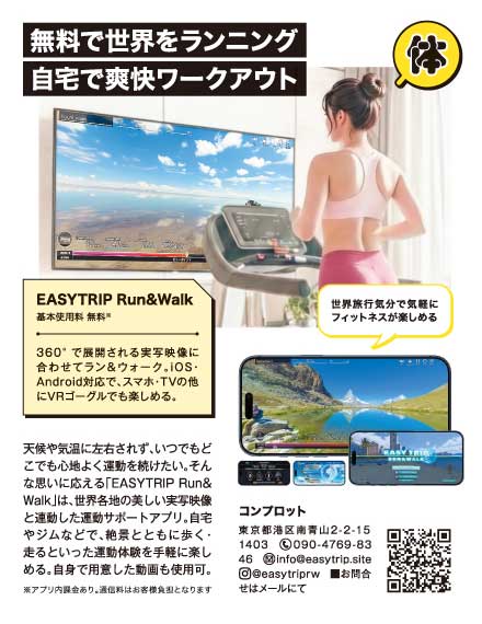 EASYTRIP Run&Walk Tarzan掲載誌面