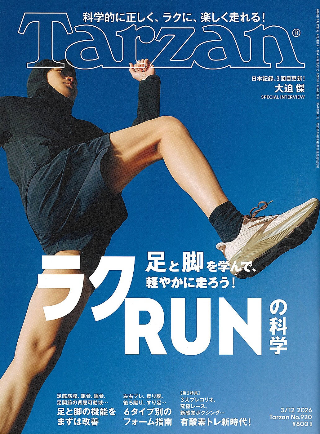 Tarzan 2026年2月26日発売号 表紙
